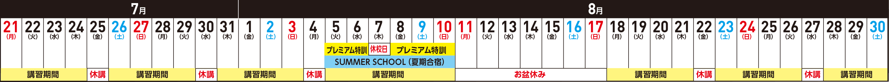カレンダー